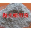 拋光蠟、打磨膏、拋光輪用添加粉