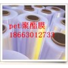 印刷用pet聚酯膜、復(fù)合pet、印刷pet膠片