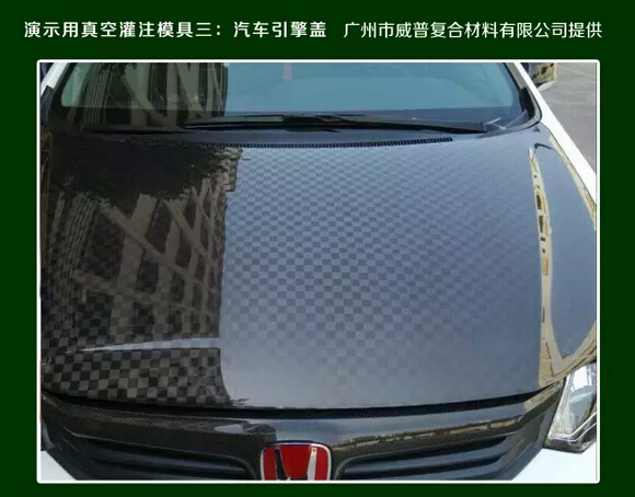 RTM汽車(chē)引擎蓋