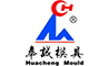 臺(tái)州華誠模具有限公司