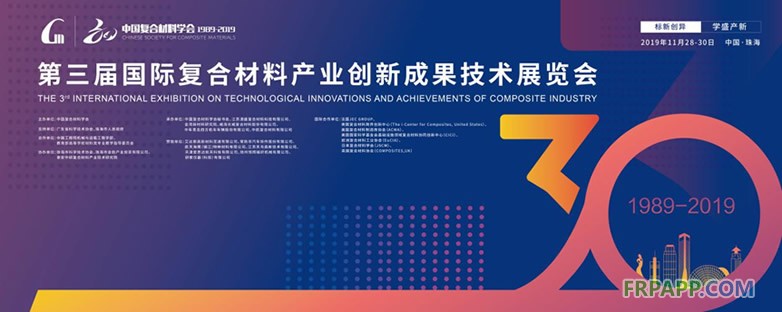 第四屆中國國際復(fù)合材料科技大會即將開幕